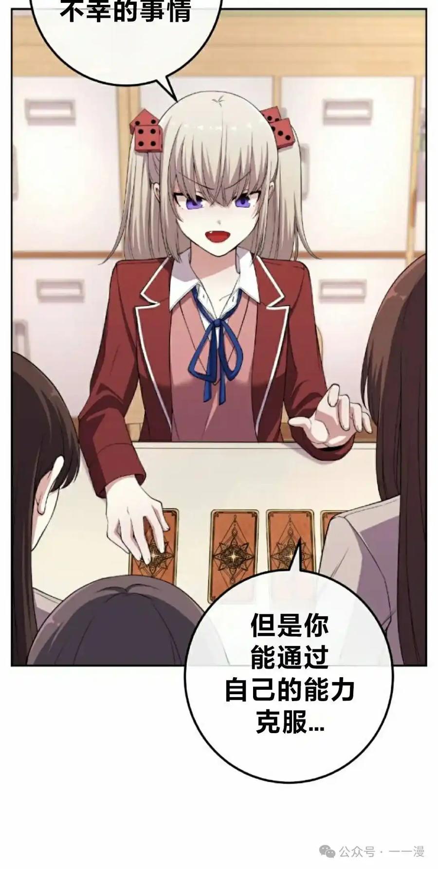 漫画里的罗康林 第154集 第55页
