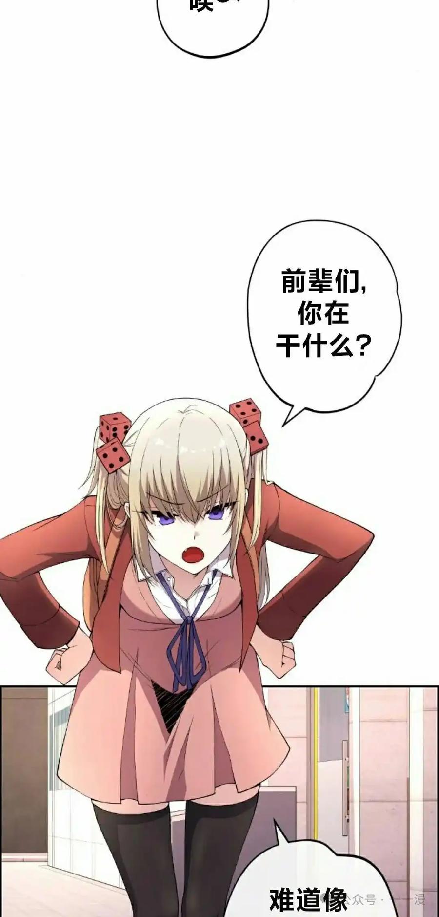 漫画里的罗康林 第154集 第8页