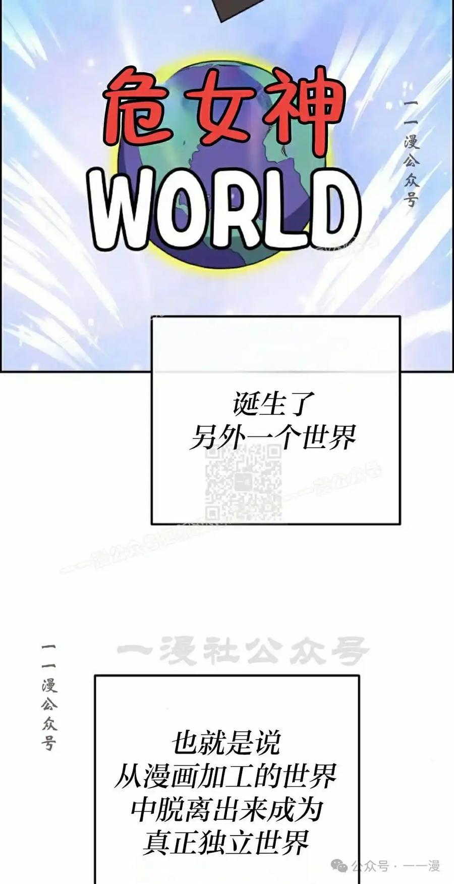 漫画里的罗康林 第154集 第87页