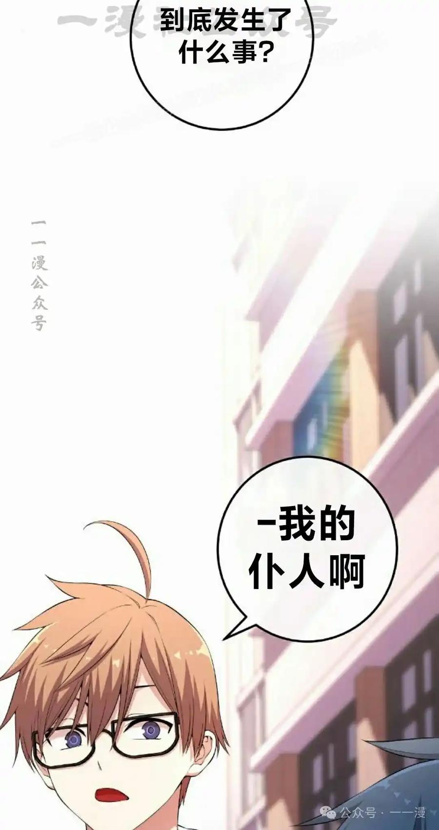 漫画里的罗康林 第154集 第64页