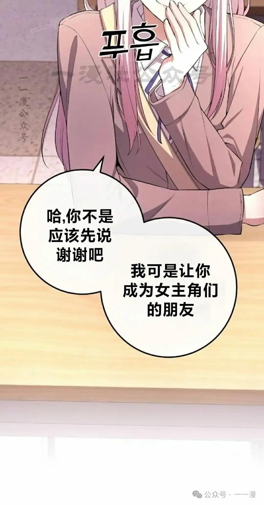 漫画里的罗康林 第154集 第80页
