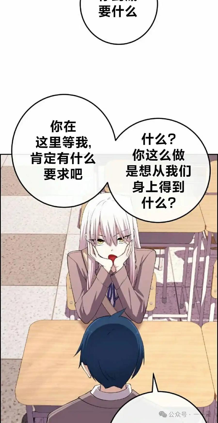 漫画里的罗康林 第154集 第82页