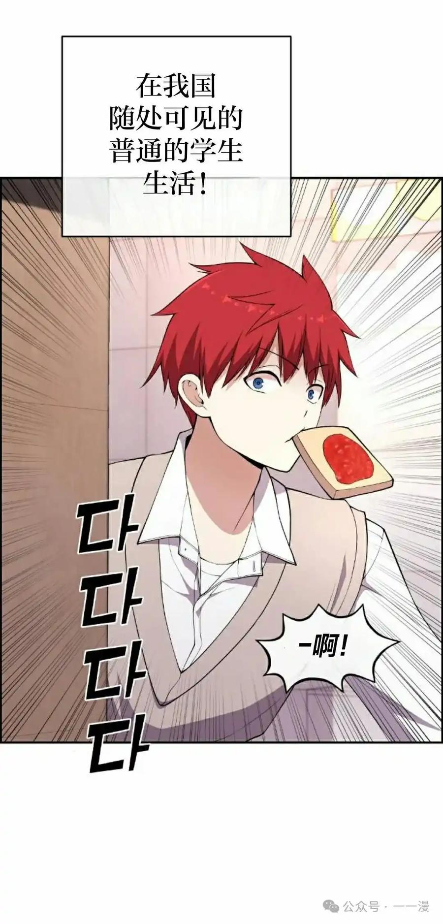 漫画里的罗康林 第154集 第2页
