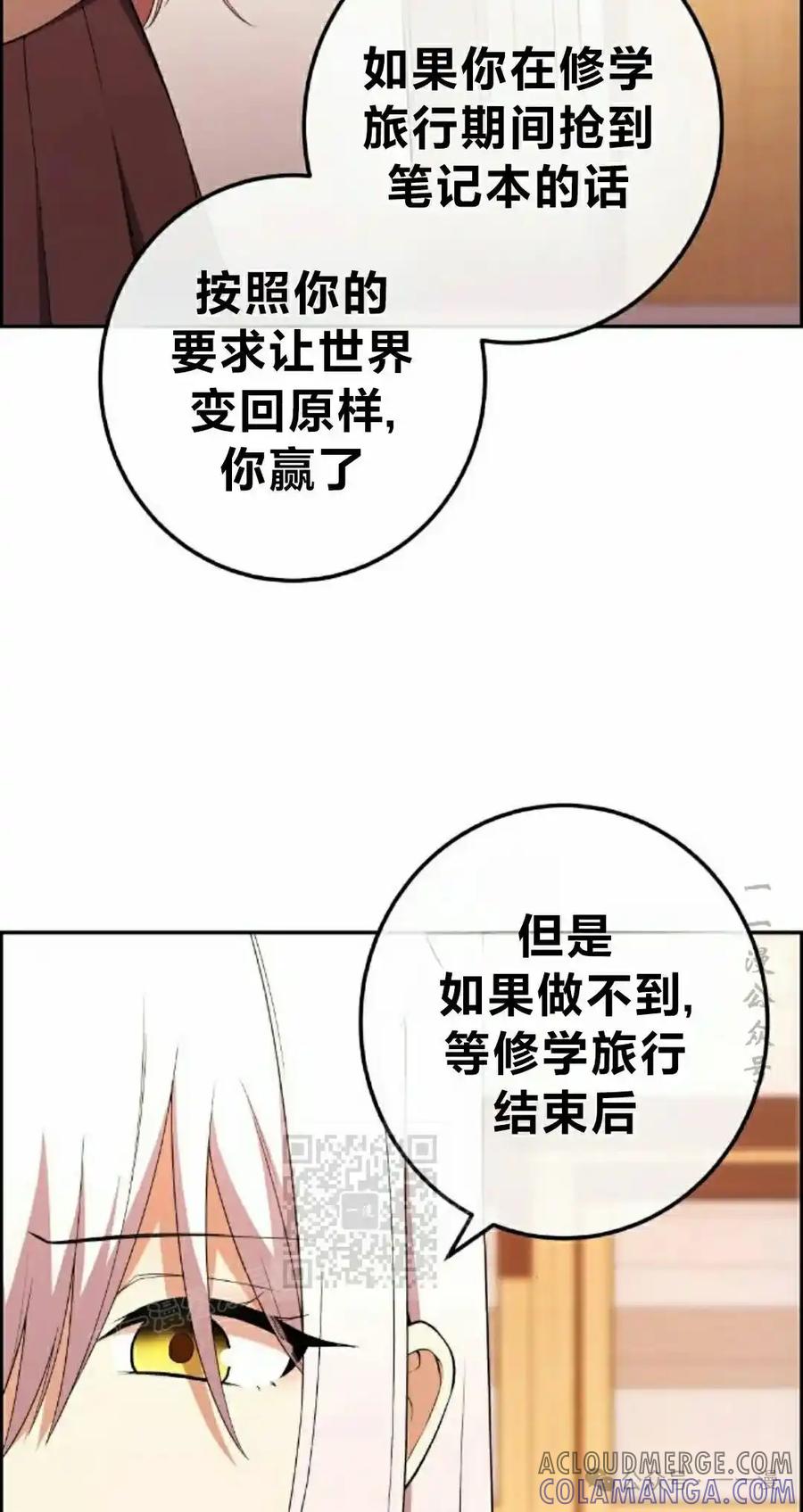 漫画里的罗康林 第155集 第73页