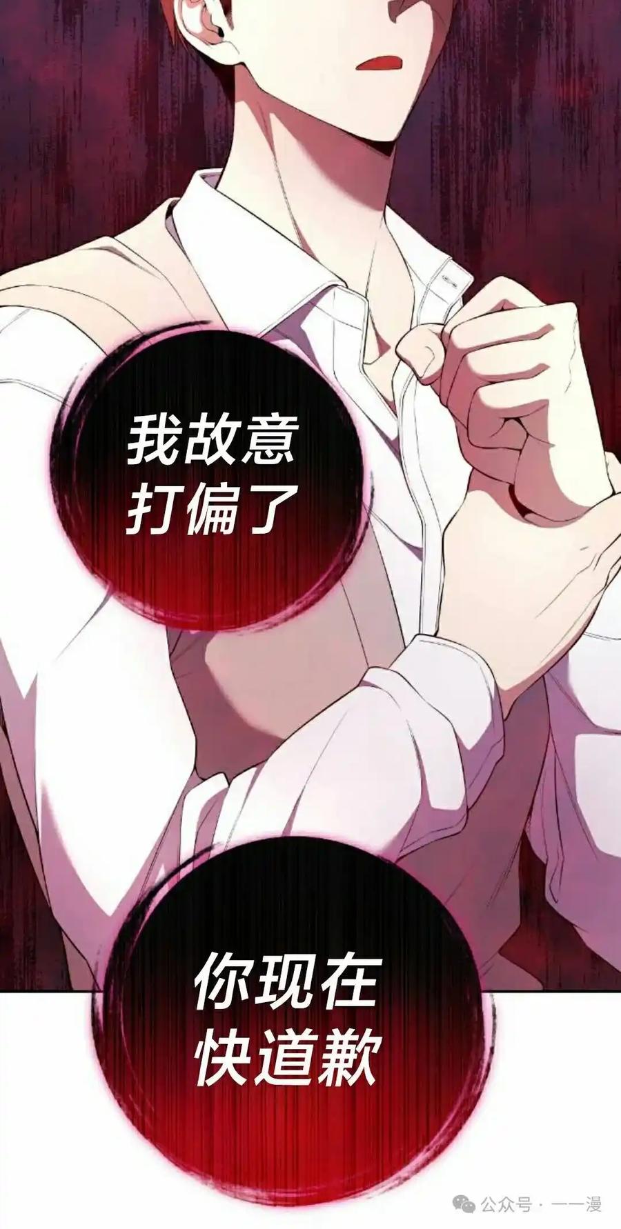 漫画里的罗康林 第155集 第28页