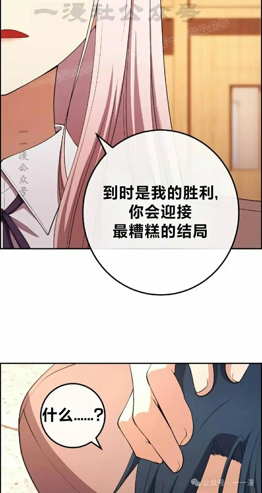 漫画里的罗康林 第155集 第74页