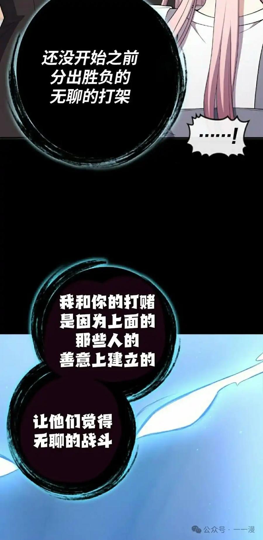 漫画里的罗康林 第155集 第62页