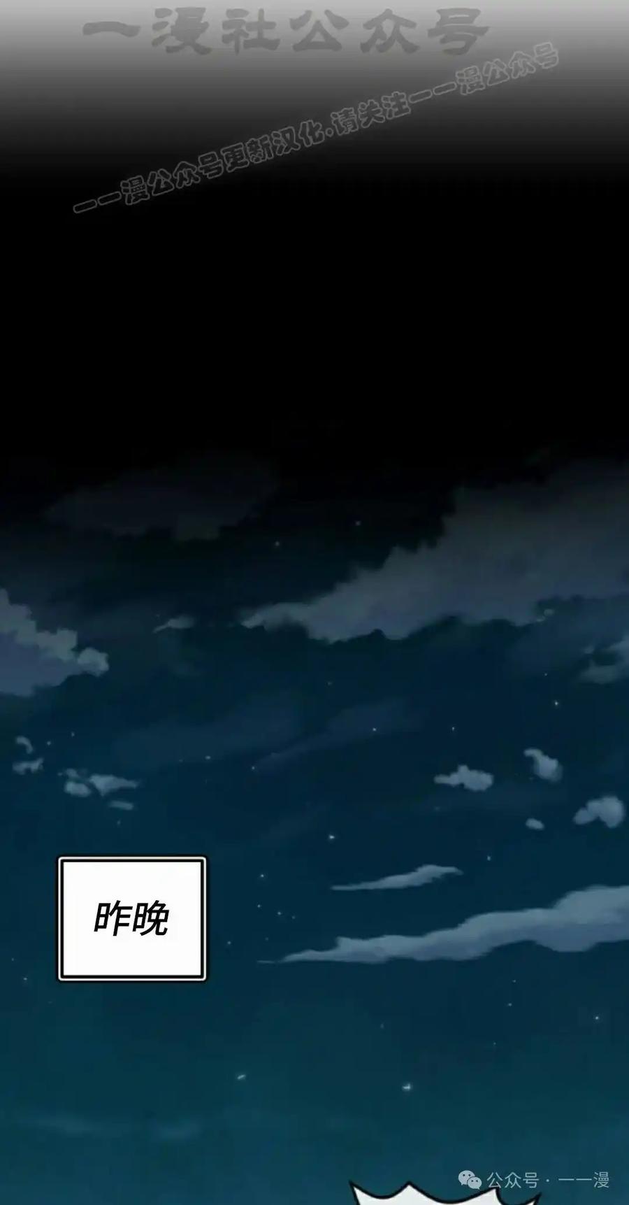 漫画里的罗康林 第155集 第54页