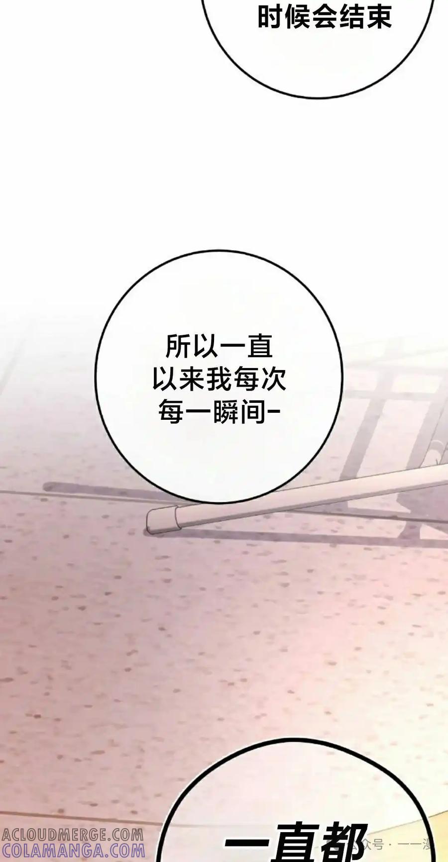 漫画里的罗康林 第155集 第85页