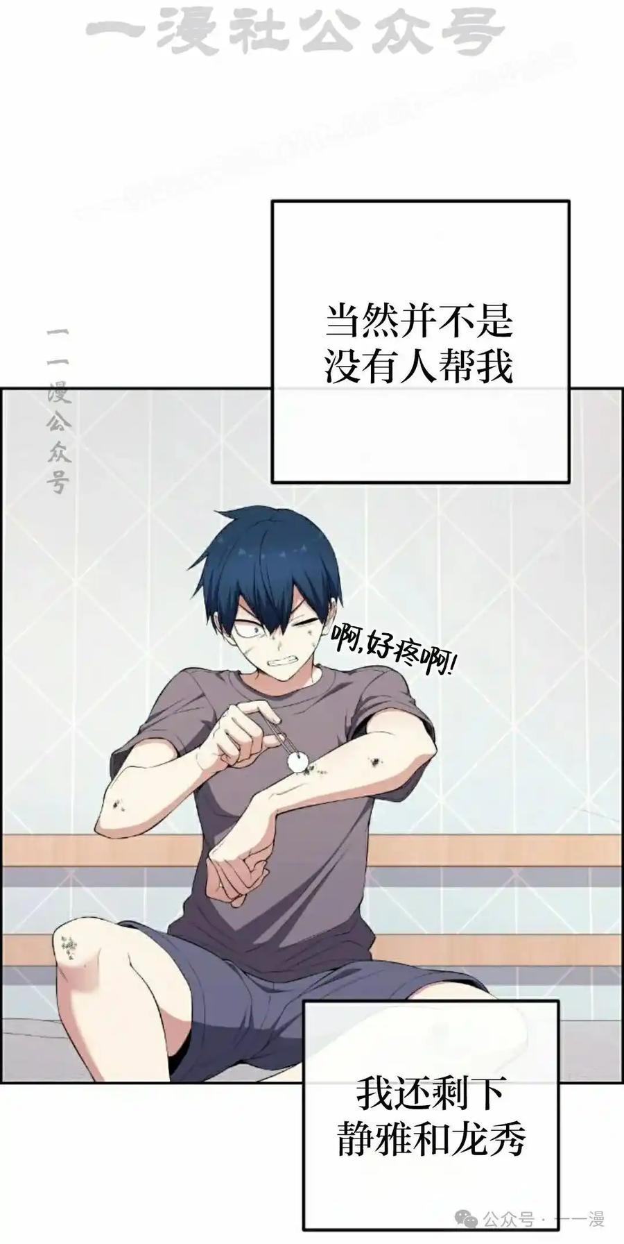 漫画里的罗康林 第155集 第104页