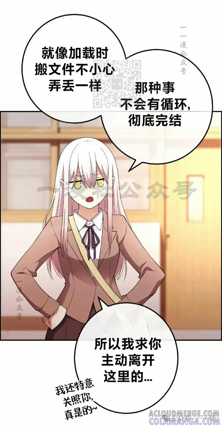 漫画里的罗康林 第155集 第81页