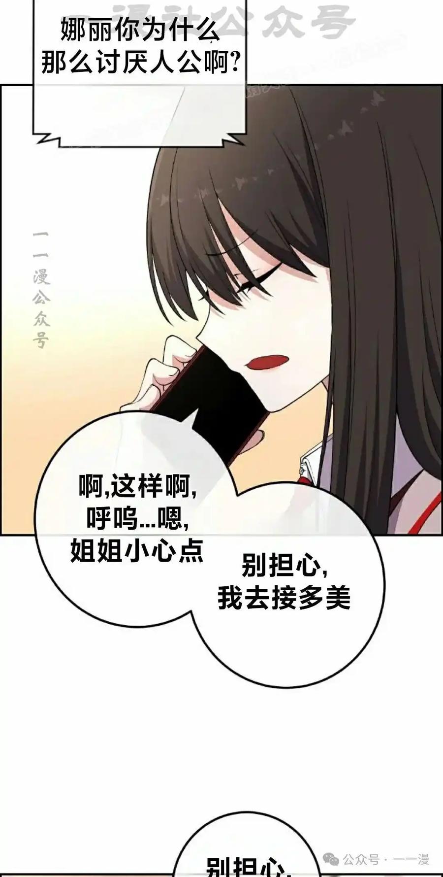 漫画里的罗康林 第155集 第114页