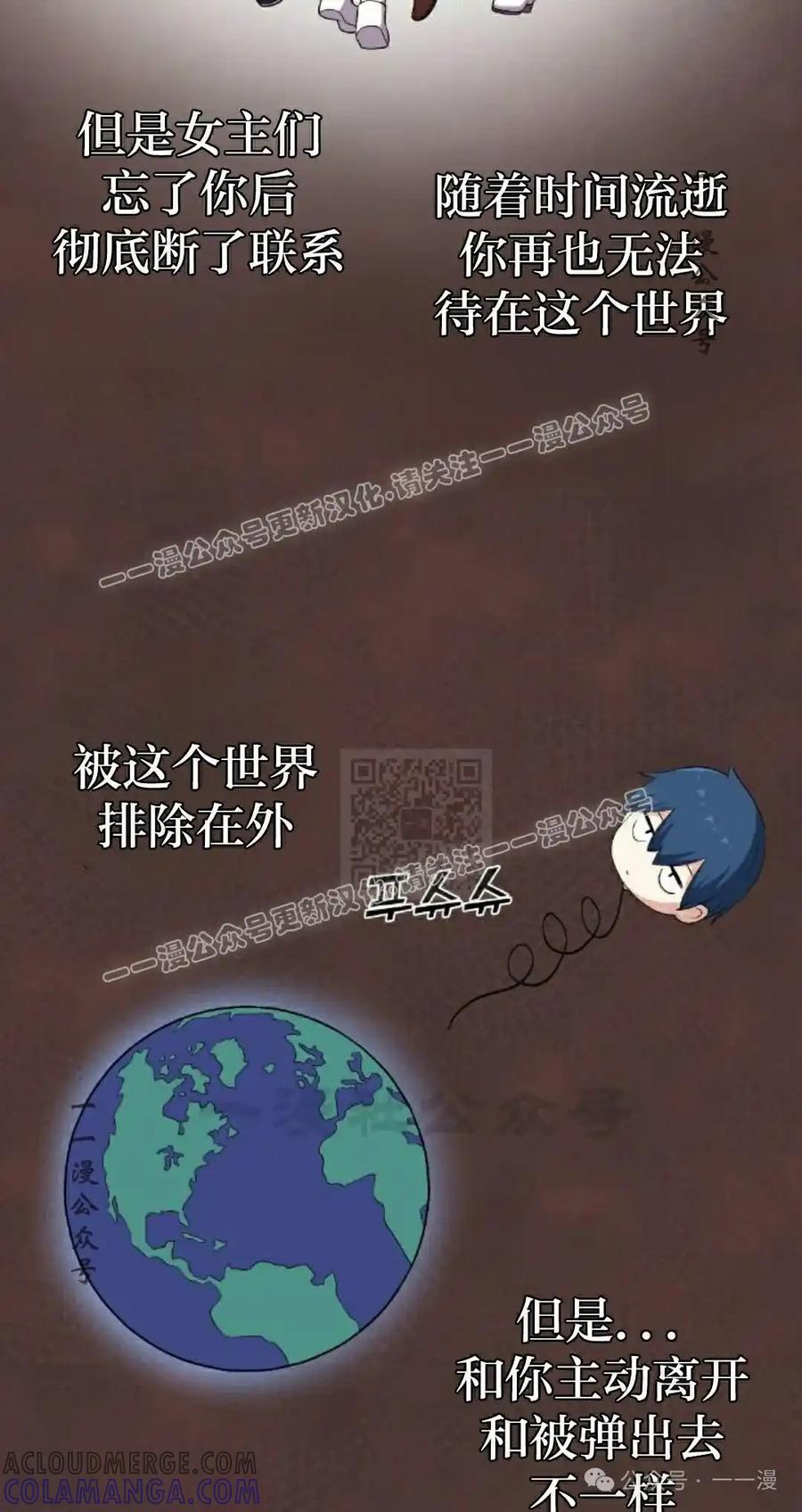 漫画里的罗康林 第155集 第77页