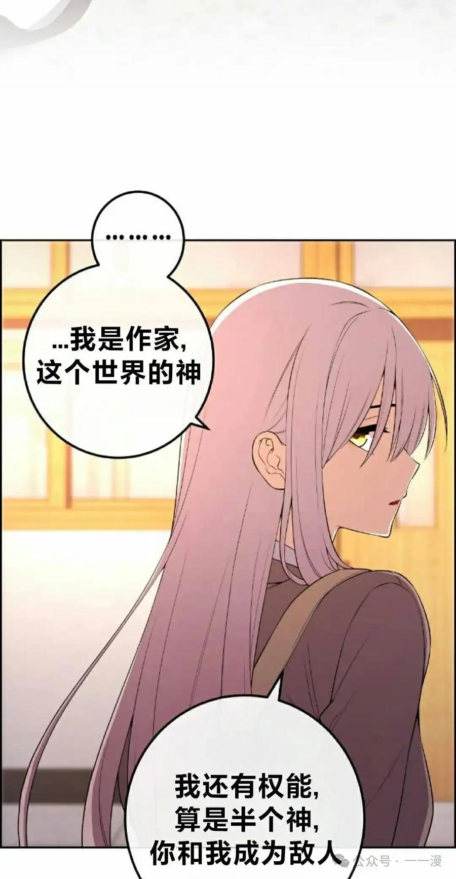 漫画里的罗康林 第155集 第88页