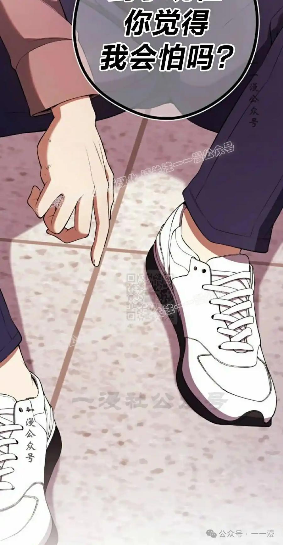漫画里的罗康林 第155集 第87页