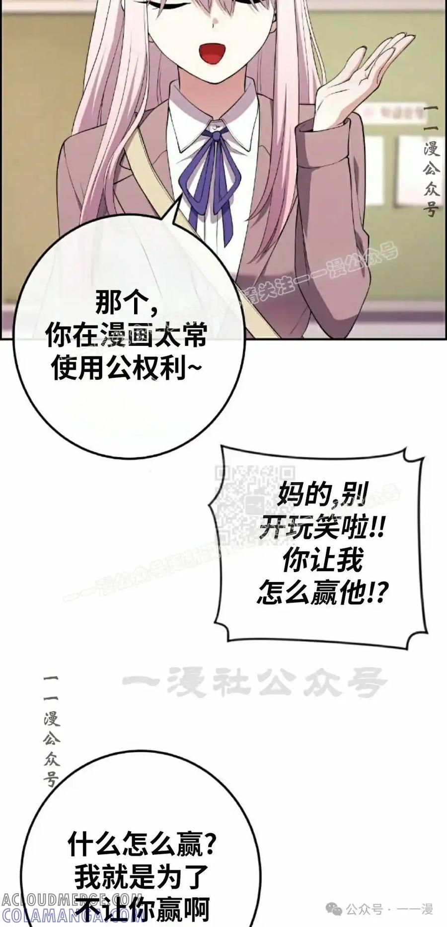漫画里的罗康林 第155集 第37页