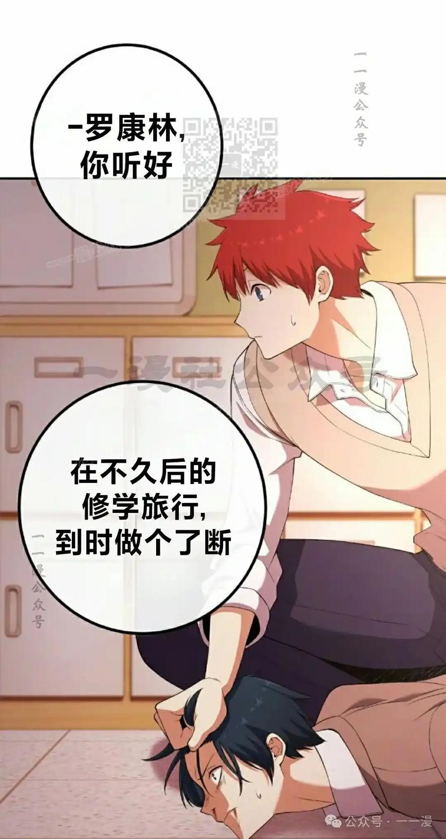 漫画里的罗康林 第155集 第71页
