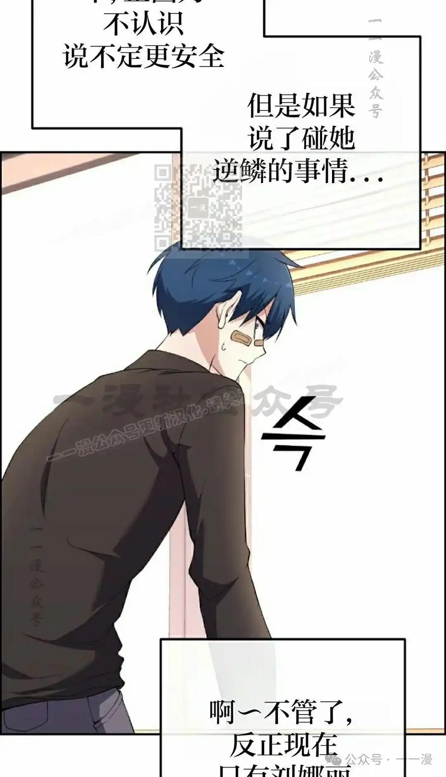 漫画里的罗康林 第155集 第126页