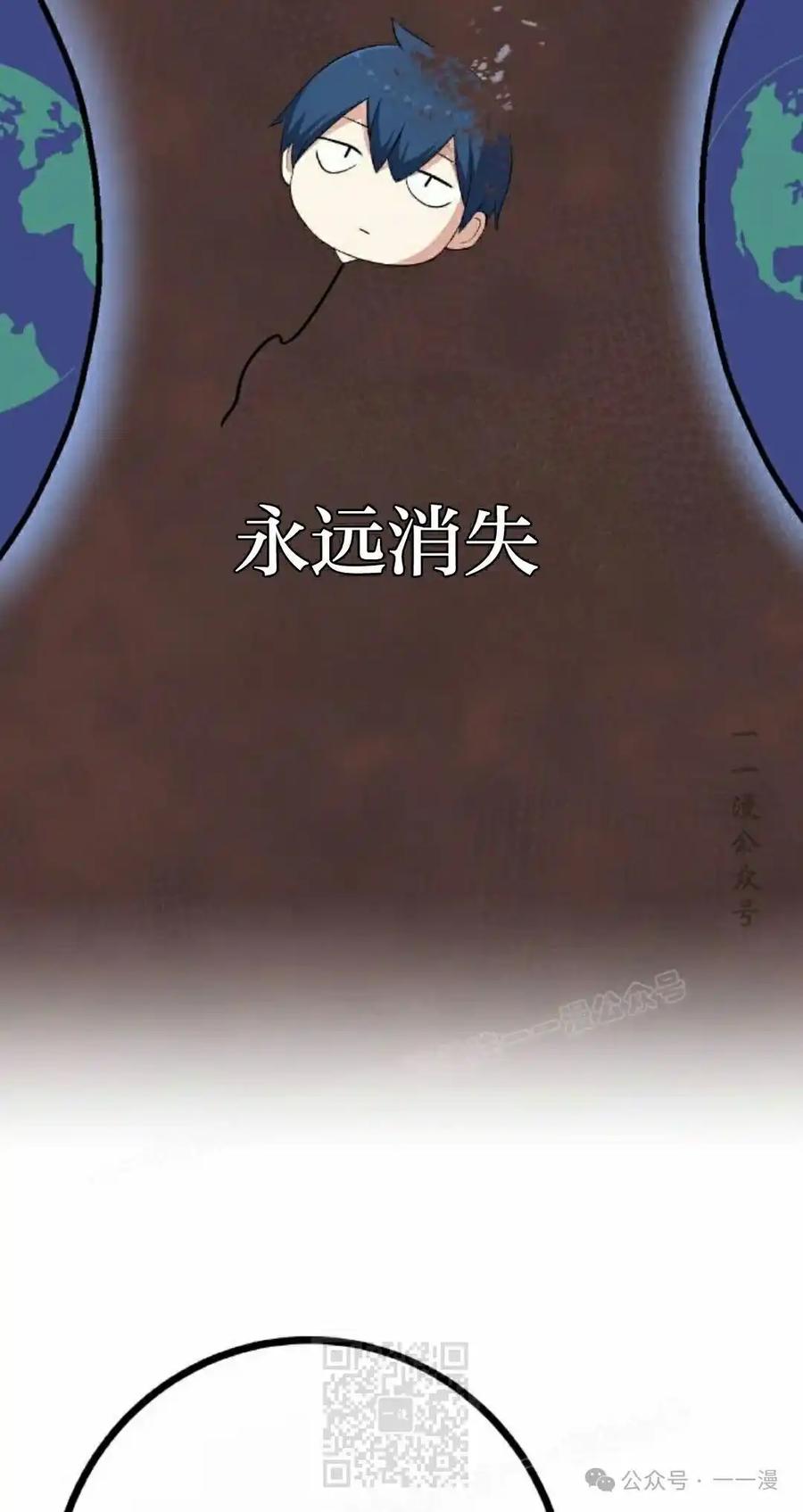 漫画里的罗康林 第155集 第79页