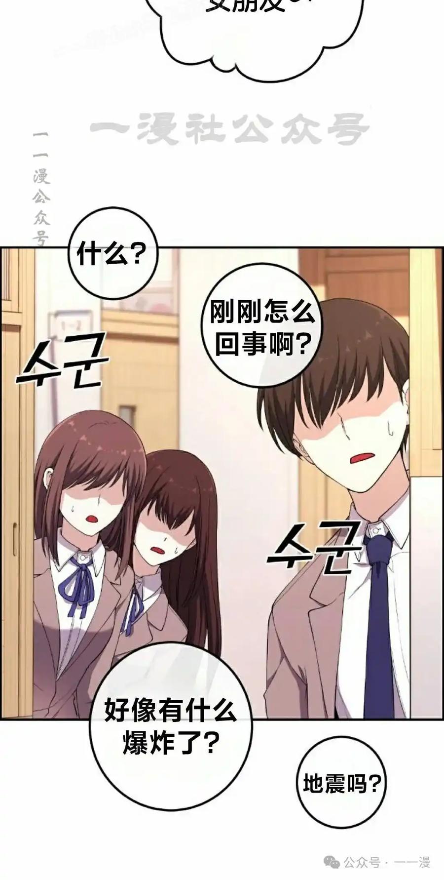 漫画里的罗康林 第155集 第30页