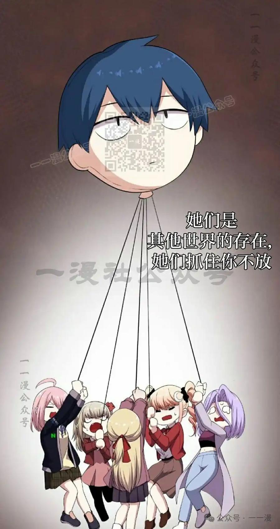 漫画里的罗康林 第155集 第76页