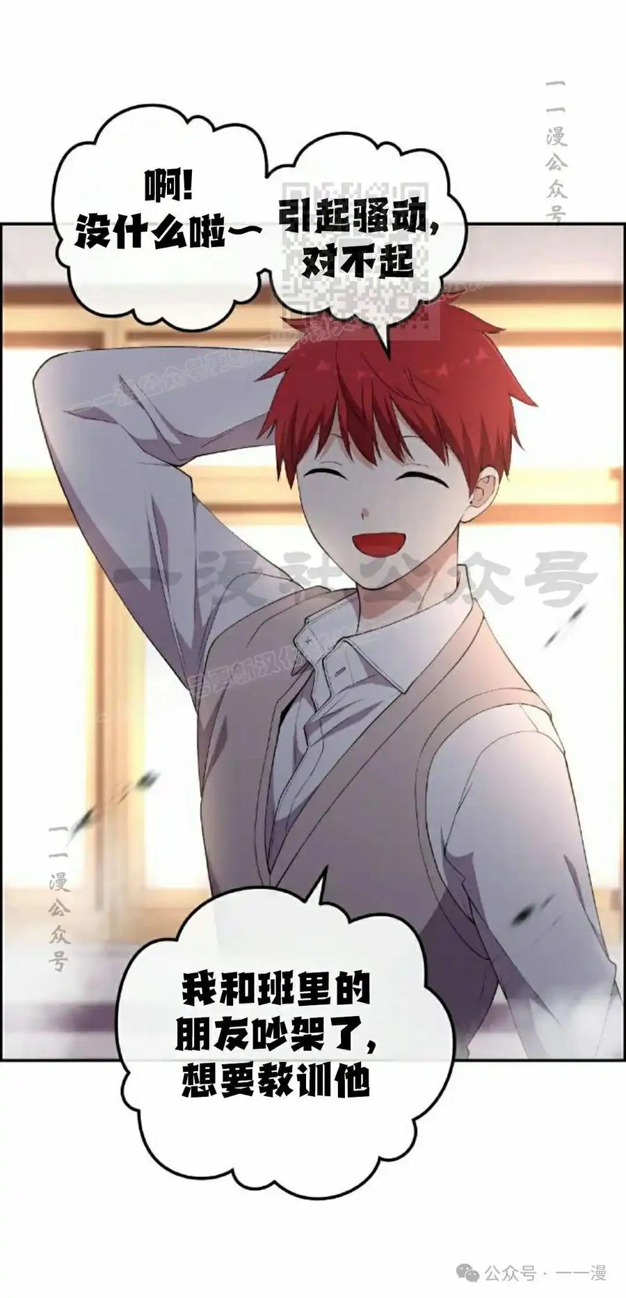 漫画里的罗康林 第155集 第31页