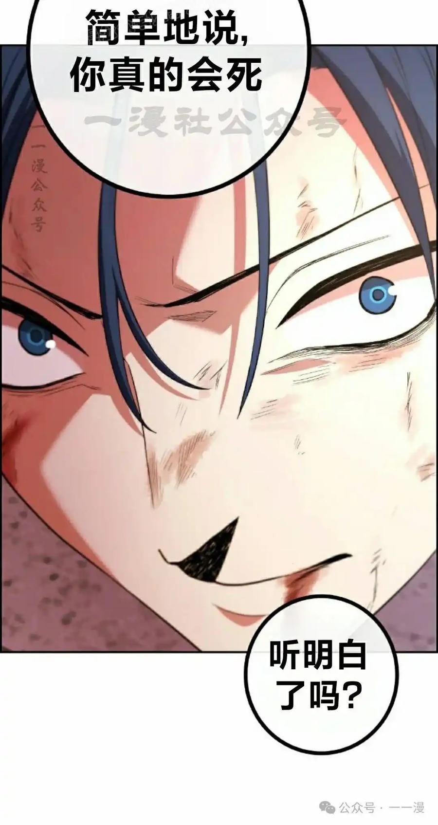 漫画里的罗康林 第155集 第80页