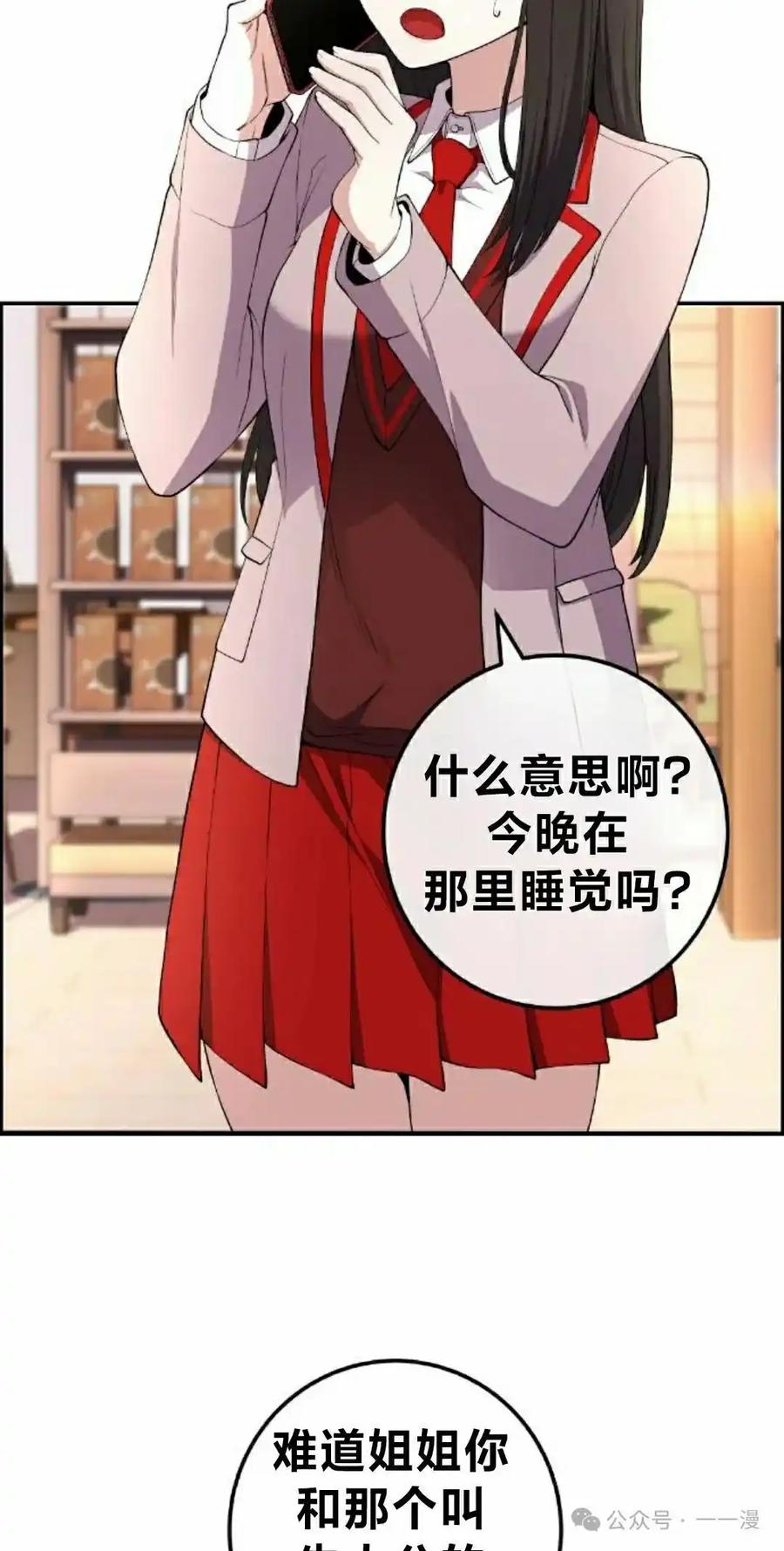 漫画里的罗康林 第155集 第112页