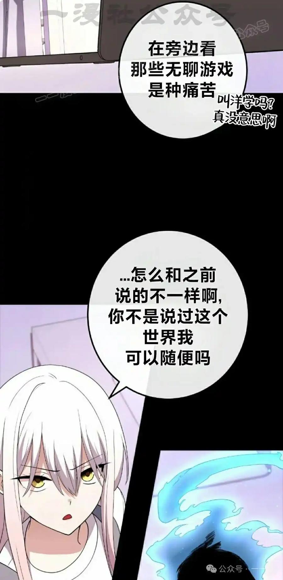 漫画里的罗康林 第155集 第64页