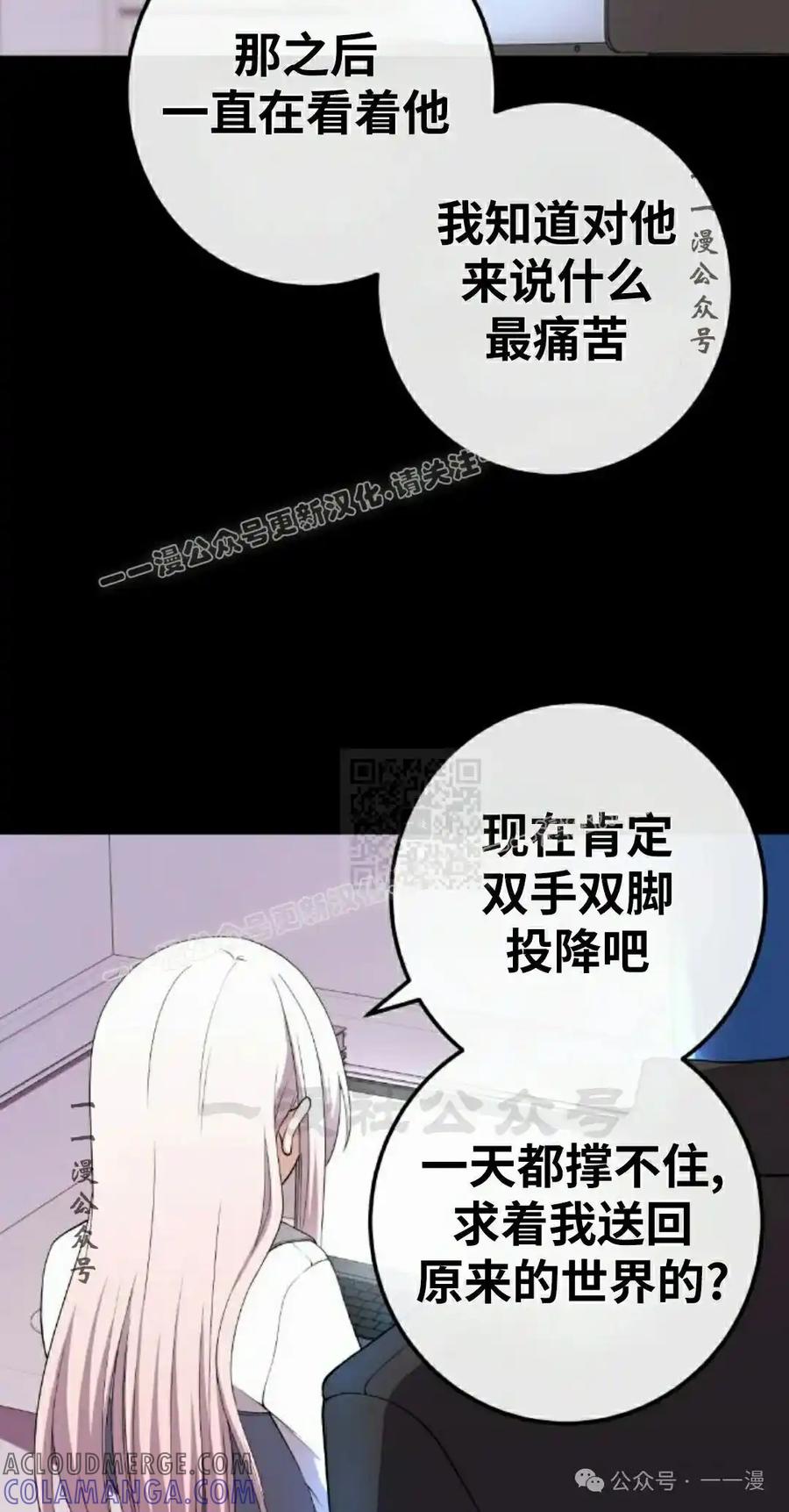漫画里的罗康林 第155集 第57页
