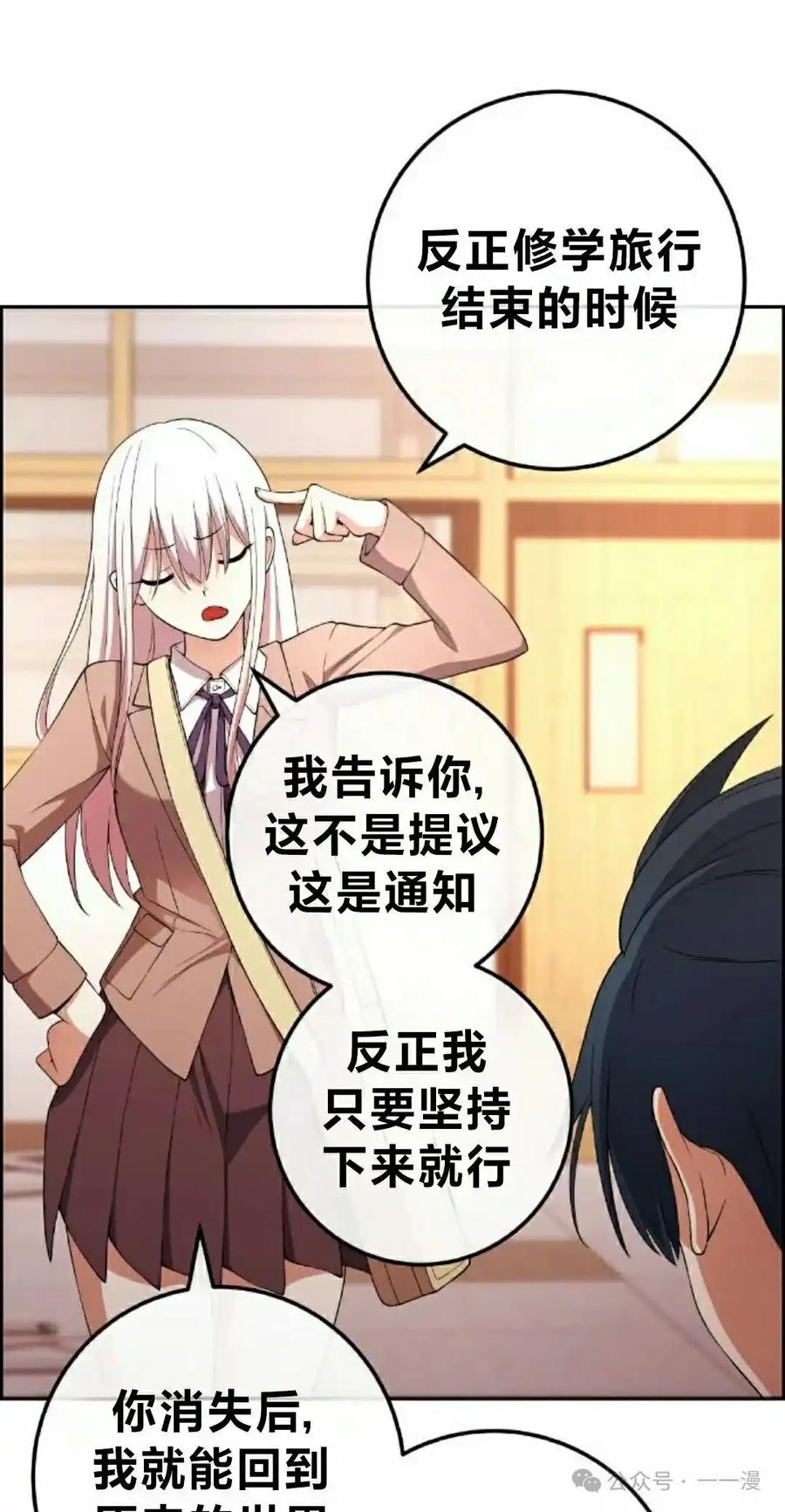 漫画里的罗康林 第155集 第82页