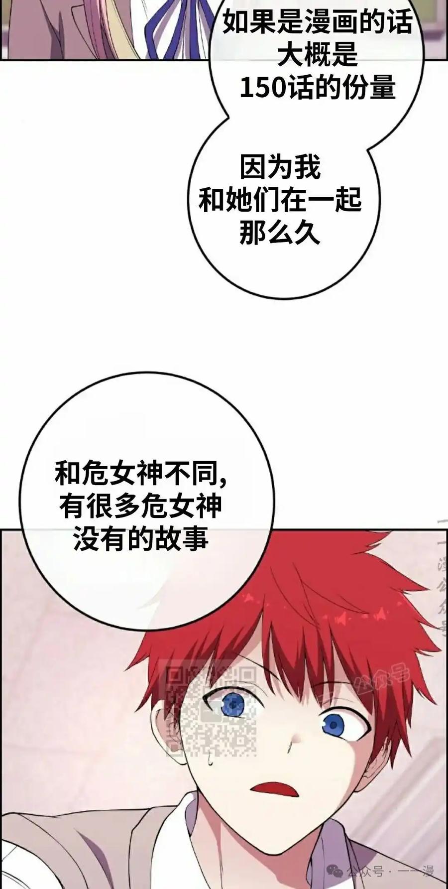 漫画里的罗康林 第155集 第43页