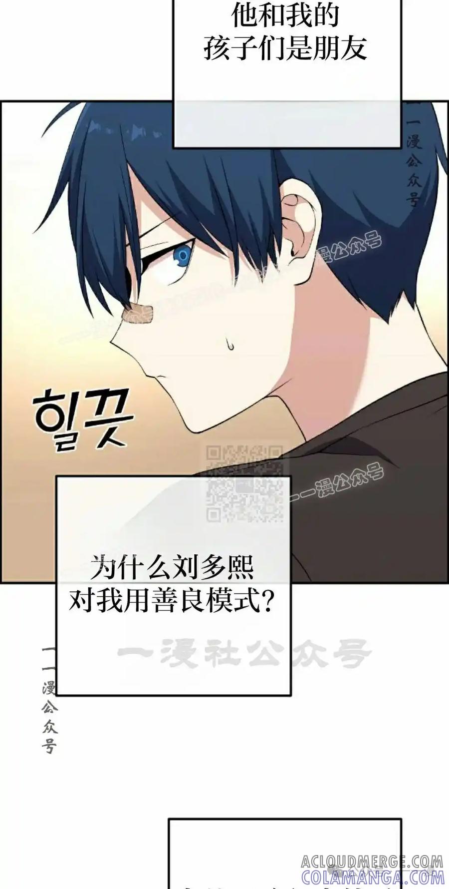 漫画里的罗康林 第155集 第117页