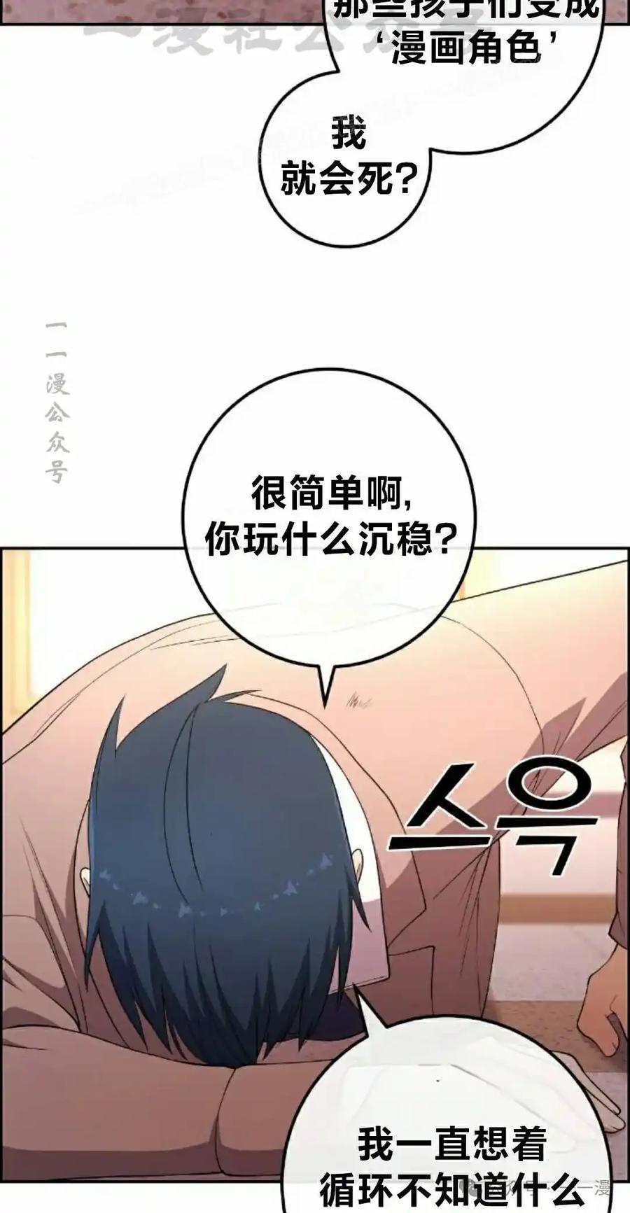 漫画里的罗康林 第155集 第84页