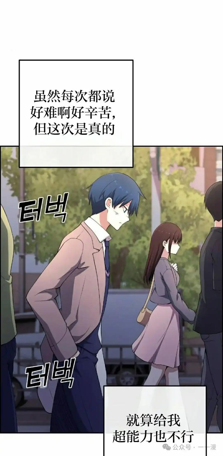 漫画里的罗康林 第155集 第98页