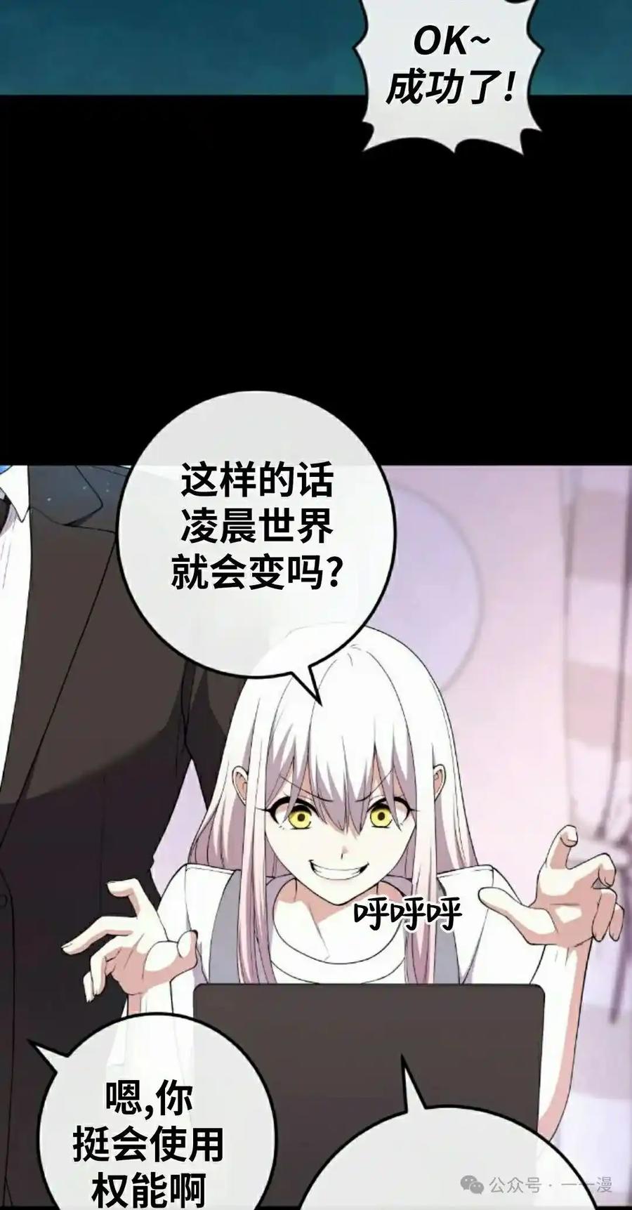 漫画里的罗康林 第155集 第55页