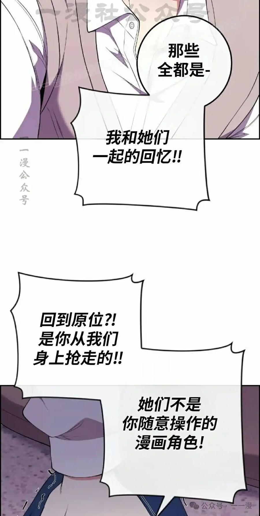 漫画里的罗康林 第155集 第44页