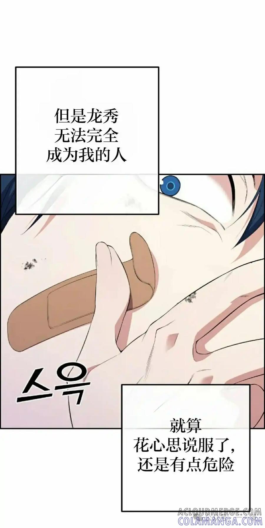 漫画里的罗康林 第155集 第105页