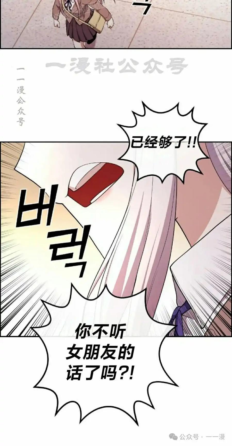 漫画里的罗康林 第155集 第90页