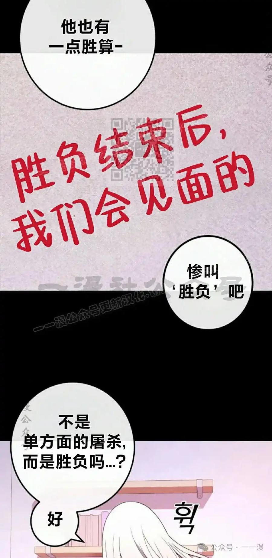 漫画里的罗康林 第155集 第66页