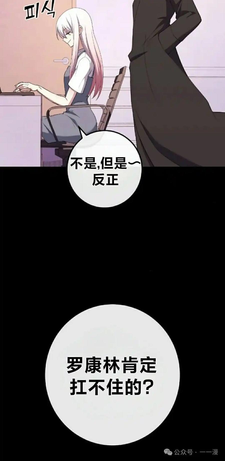 漫画里的罗康林 第155集 第68页