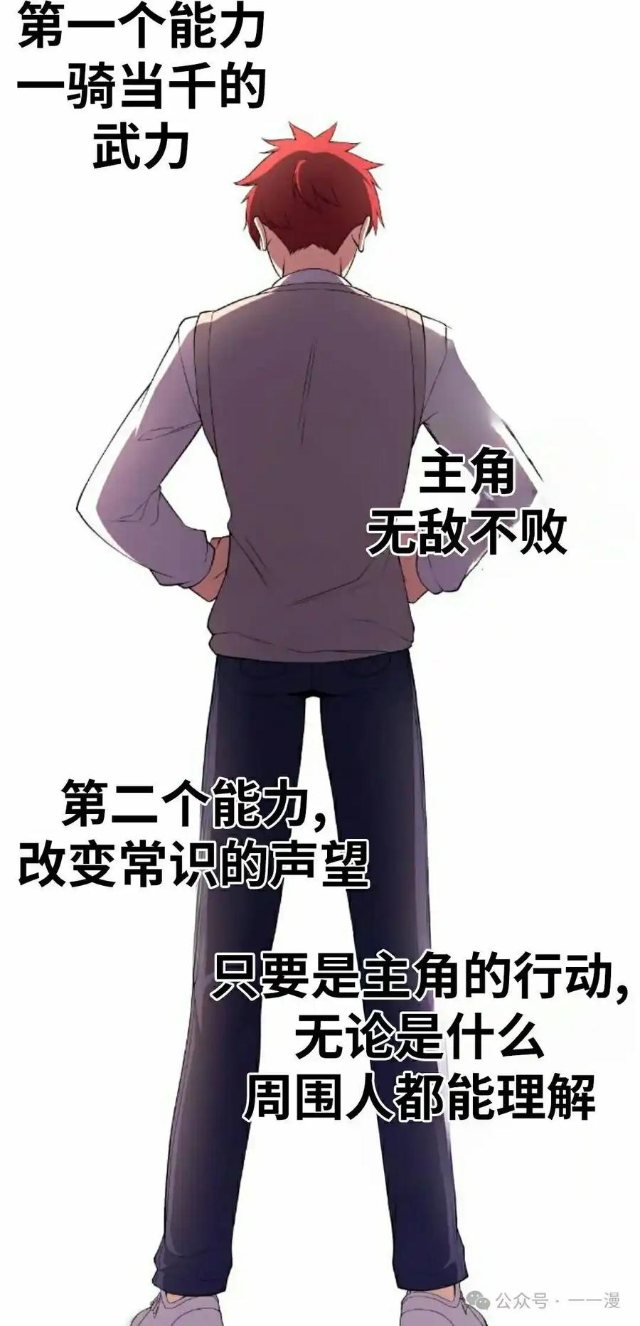 漫画里的罗康林 第155集 第35页