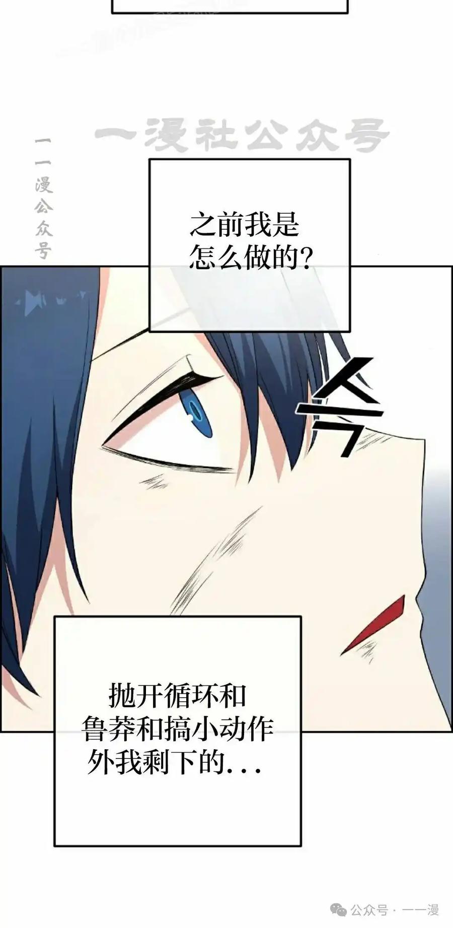 漫画里的罗康林 第155集 第100页