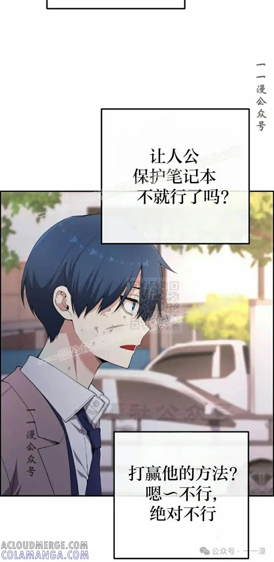 漫画里的罗康林 第155集 第97页