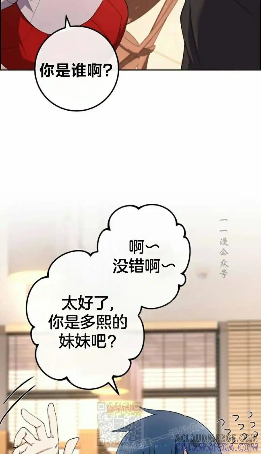 漫画里的罗康林 第155集 第129页