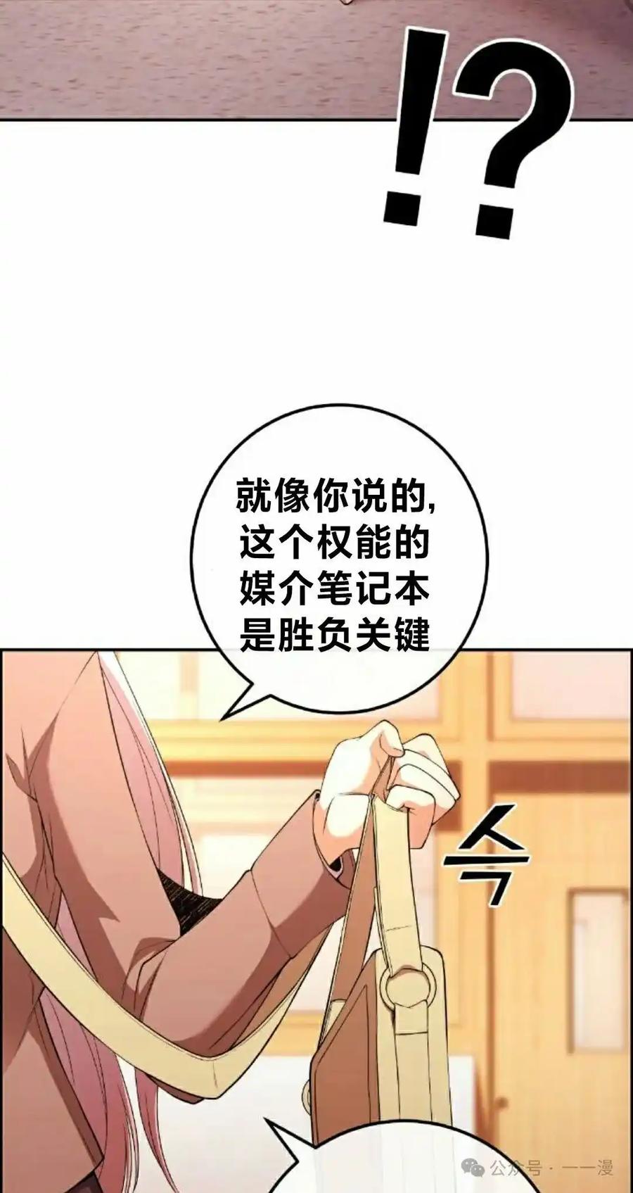 漫画里的罗康林 第155集 第72页