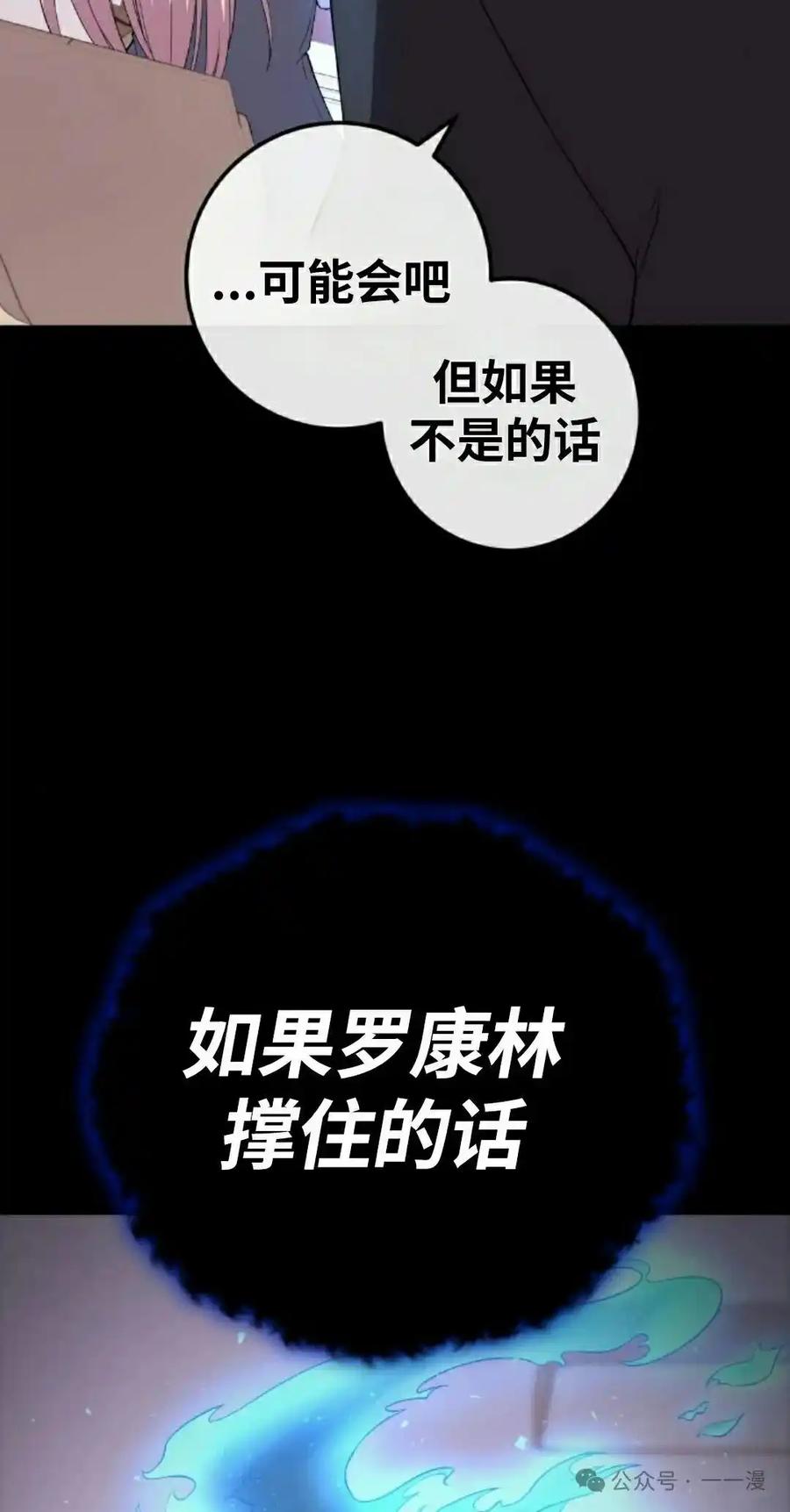漫画里的罗康林 第155集 第58页