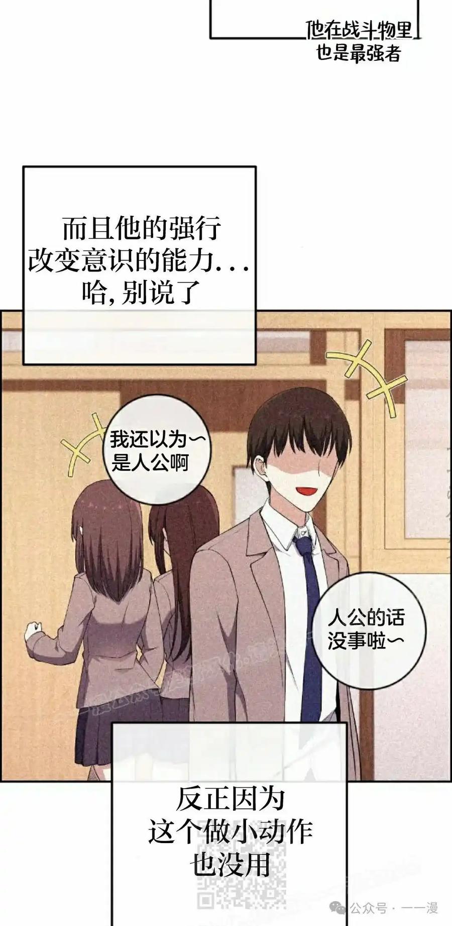 漫画里的罗康林 第155集 第99页