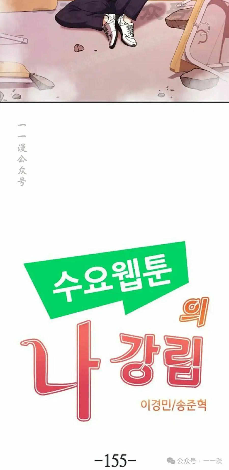 漫画里的罗康林 第155集 第94页