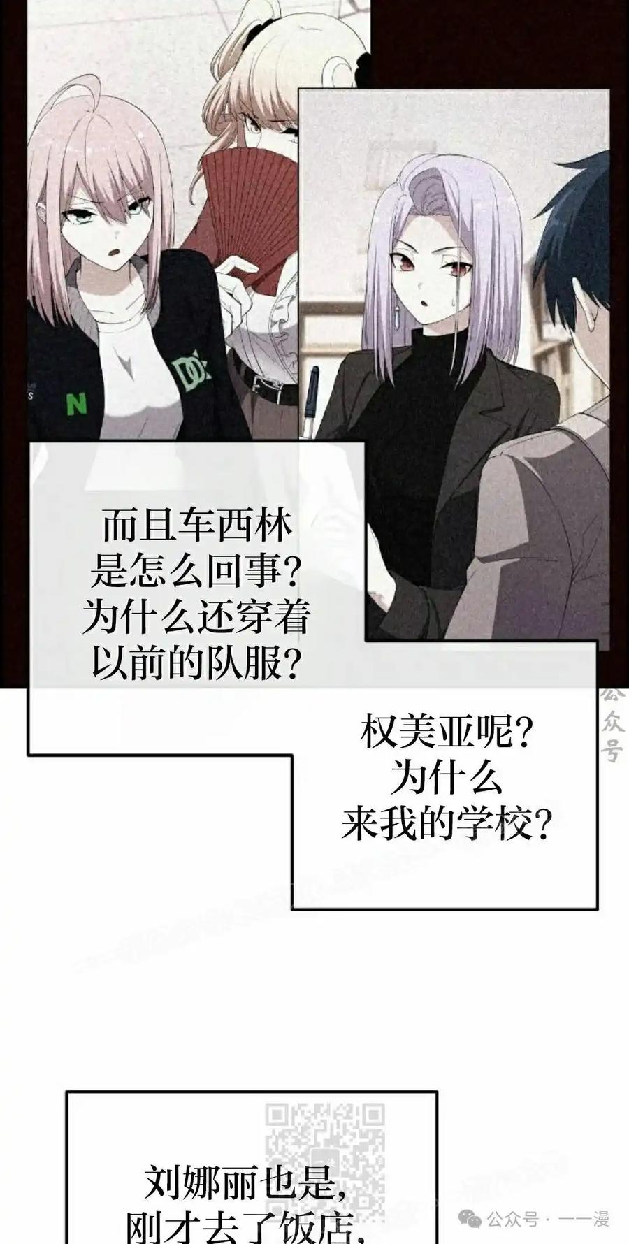 漫画里的罗康林 第155集 第119页